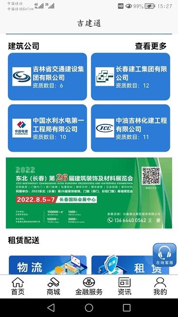 吉建通最新版下载,吉建通,建材app,建筑app
