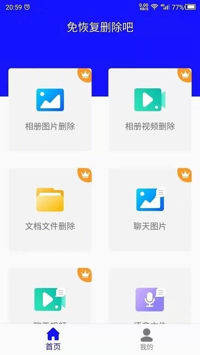 科想免恢复删除软件下载,科想免恢复删除,数据恢复app