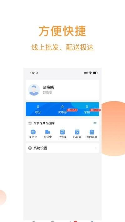 佟掌柜商城app下载,佟掌柜商城,营销app,办公app