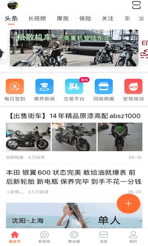 摩托车联盟客户端下载,摩托车联盟,摩托车app