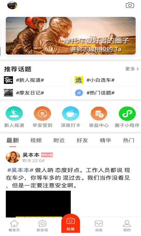 摩托车联盟客户端下载,摩托车联盟,摩托车app