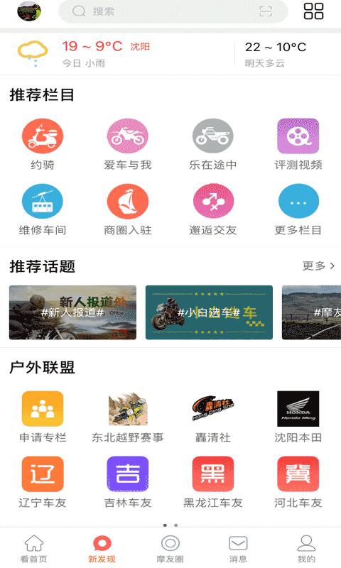 摩托车联盟客户端下载,摩托车联盟,摩托车app