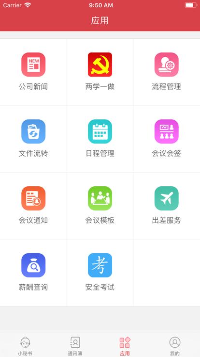 凌钢oa系统最新版下载,凌钢oa系统,办公app,企业oaapp