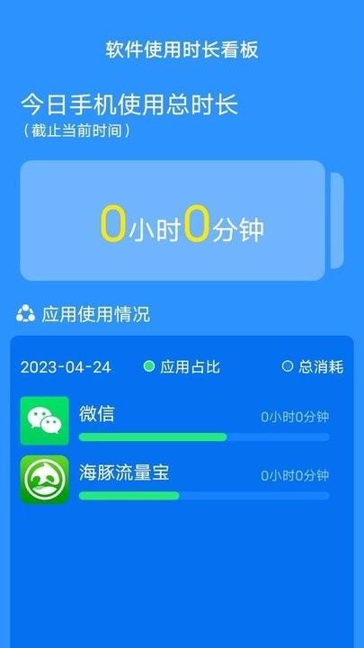 海豚流量宝手机版下载,海豚流量宝,流量app