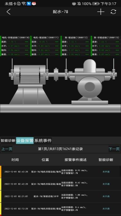 工业小郎中app下载,工业小郎中,设备app,安全app