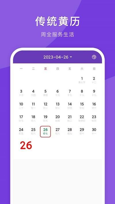 365最全万年历客户端下载,365最全万年历,日历app