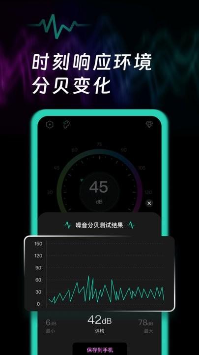 噪音检测app官方版下载,噪音检测,噪音app