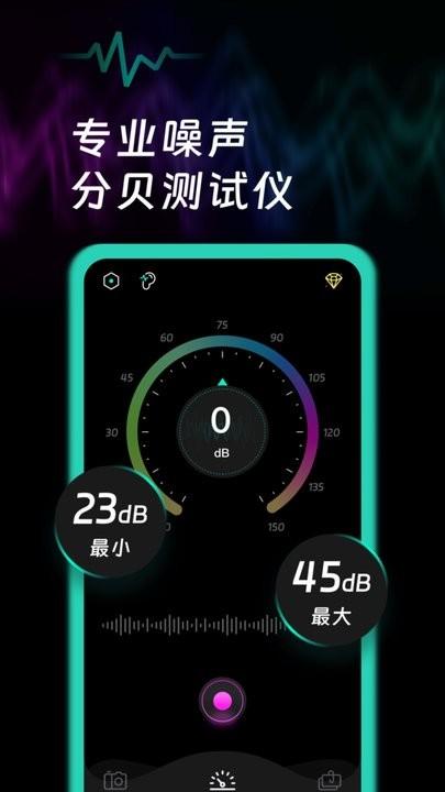 噪音检测app官方版下载,噪音检测,噪音app