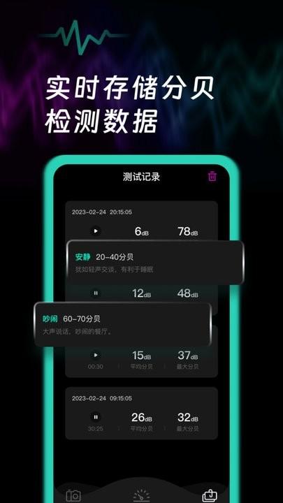 噪音检测app官方版下载,噪音检测,噪音app