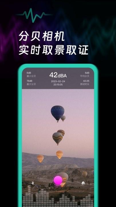 噪音检测app官方版下载,噪音检测,噪音app