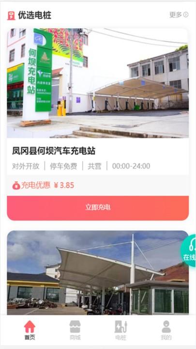 速充驿站软件下载,速充驿站,充电app