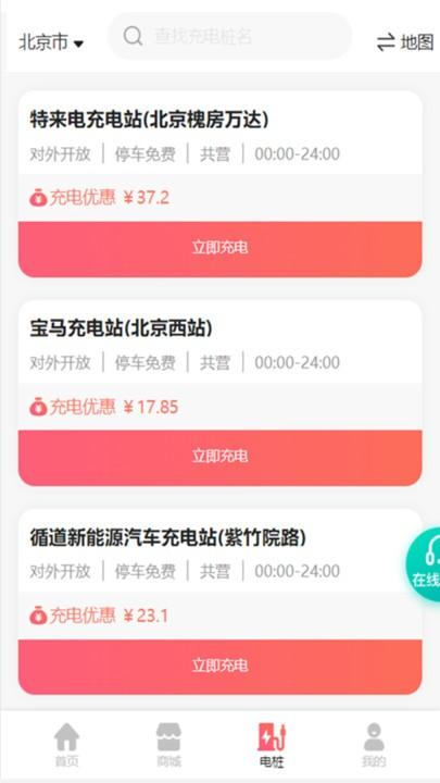 速充驿站软件下载,速充驿站,充电app