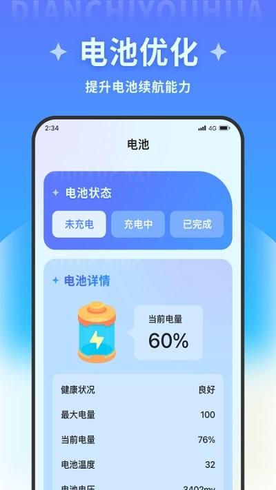 飞讯优化大师app下载,飞讯优化大师,优化app