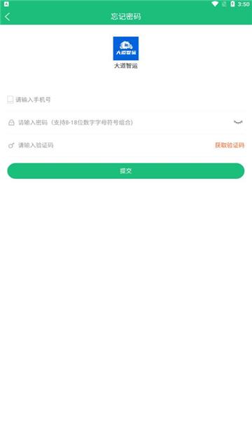 大道智运手机版下载,大道智运,货运app,物流app