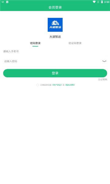 大道智运手机版下载,大道智运,货运app,物流app