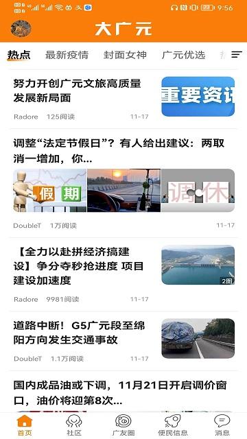 大广元app下载,大广元,资讯app,生活app,广元app