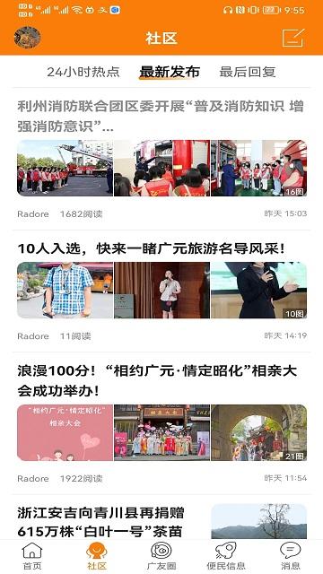 大广元app下载,大广元,资讯app,生活app,广元app