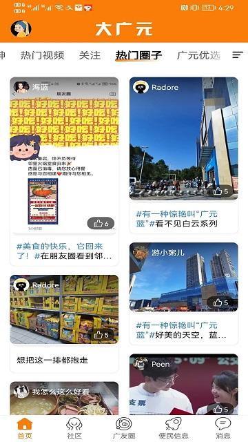 大广元app下载,大广元,资讯app,生活app,广元app