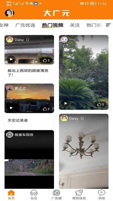 大广元app下载,大广元,资讯app,生活app,广元app
