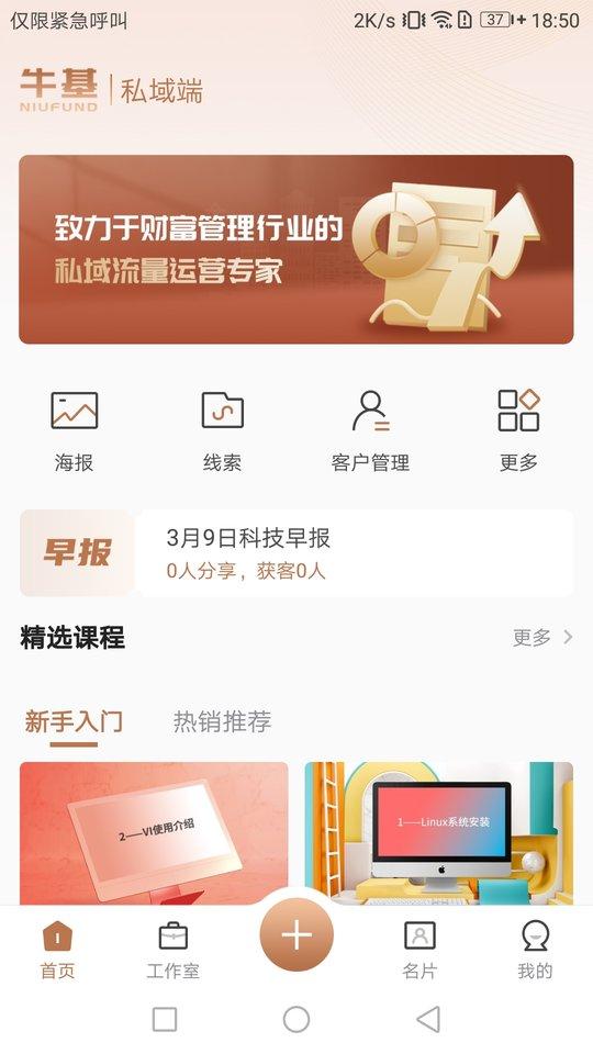 牛基手机版下载,牛基,营销app,运营app