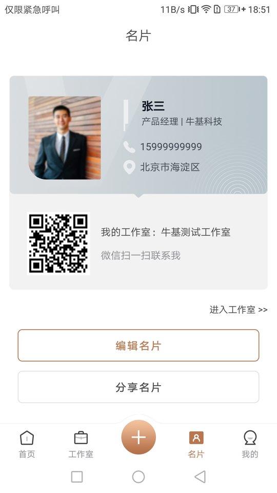 牛基手机版下载,牛基,营销app,运营app