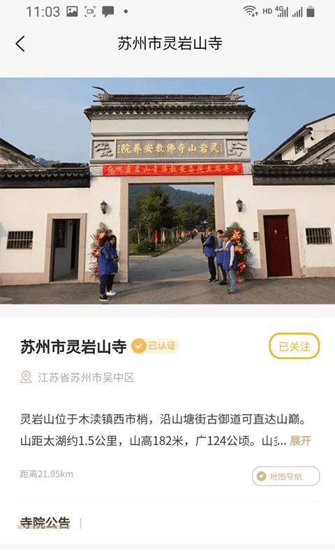 不二和上app下载,不二和上,寺庙app