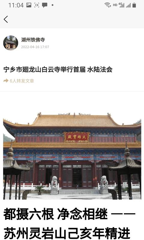 不二和上app下载,不二和上,寺庙app