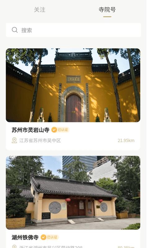 不二和上app下载,不二和上,寺庙app