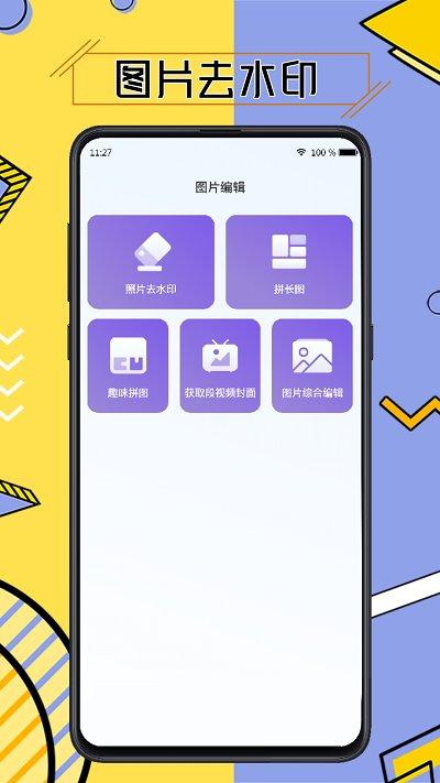 视频去水印智能软件(改名水印擦除大师)下载,视频去水印智能,去水印app,工具app