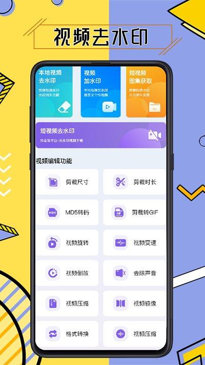 视频去水印智能软件(改名水印擦除大师)下载,视频去水印智能,去水印app,工具app