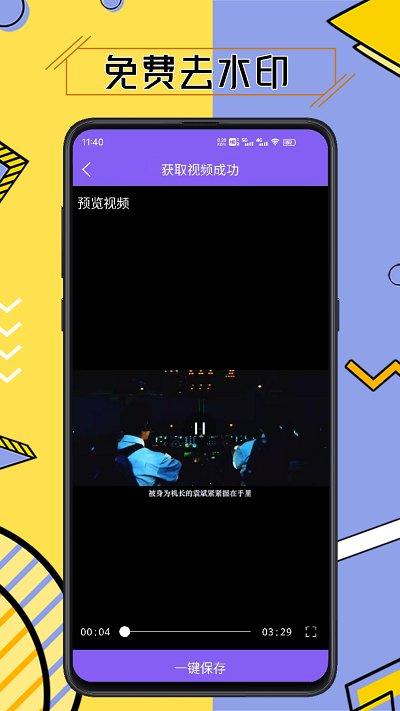 视频去水印智能软件(改名水印擦除大师)下载,视频去水印智能,去水印app,工具app