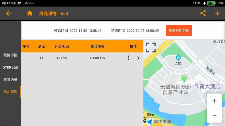 光传输线路智能运维仪app下载,光传输线路智能运维仪,远程app,控制app