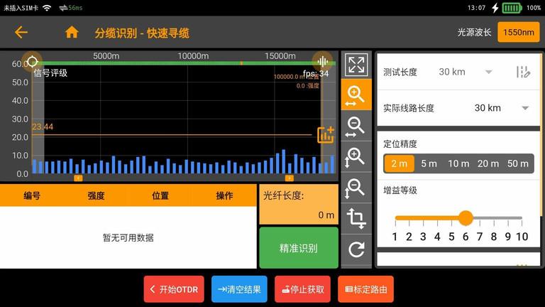光传输线路智能运维仪app下载,光传输线路智能运维仪,远程app,控制app