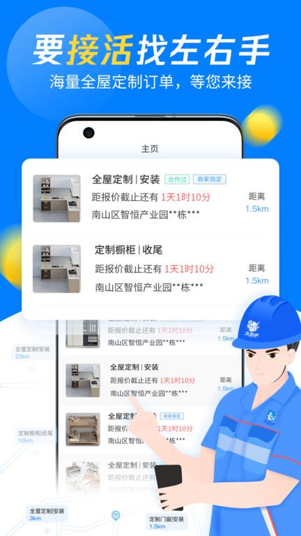 左右手师傅安装平台app下载,左右手,接单app,安装app