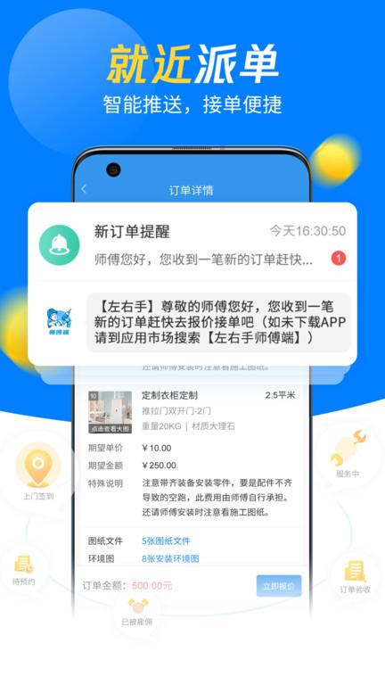 左右手师傅安装平台app下载,左右手,接单app,安装app