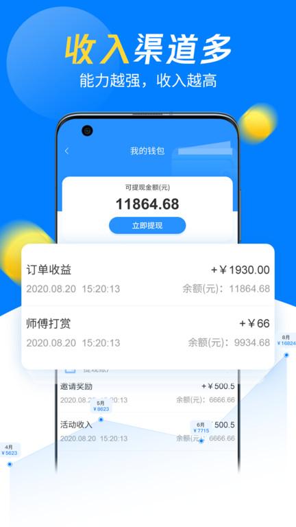 左右手师傅安装平台app下载,左右手,接单app,安装app